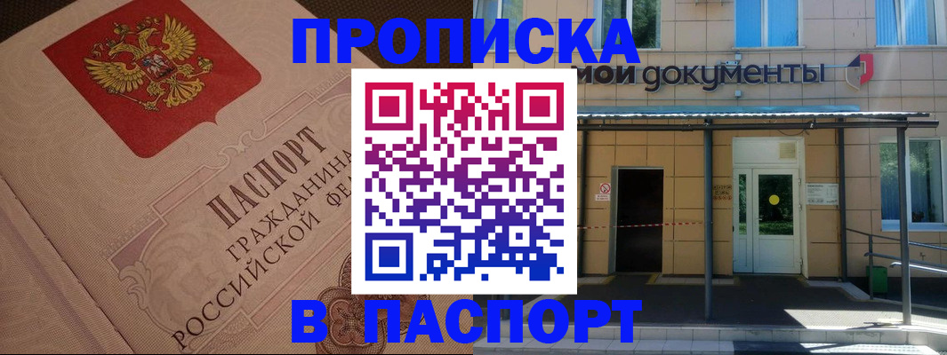 прописка регистрация в Рославле