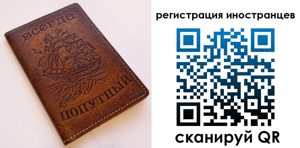 прописка для работы в Рославле