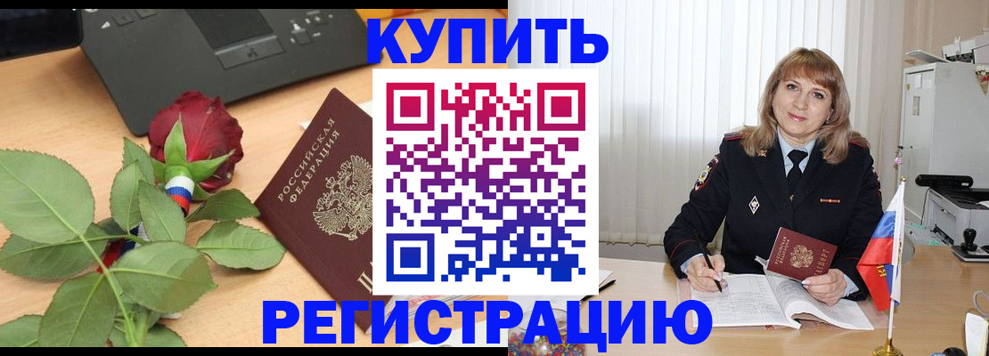 временная прописка в Рославле