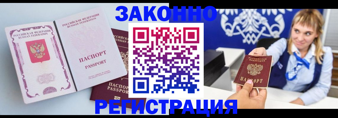 временная регистрация для всех в Рославле
