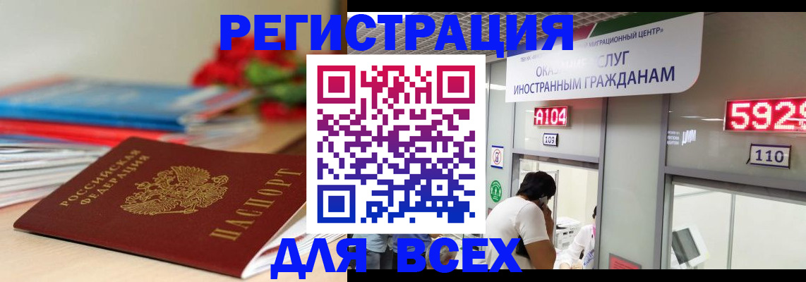 временная регистрация надежно в Рославле