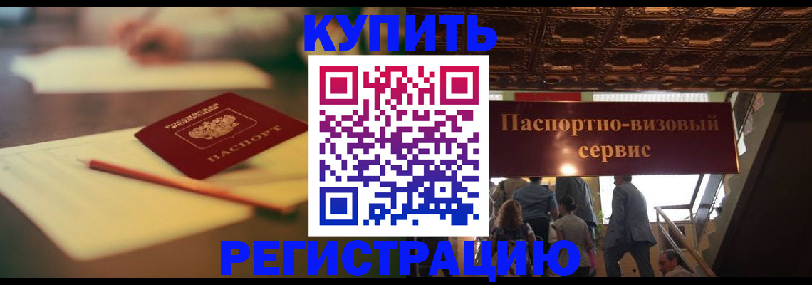 временная регистрация 2025 в Рославле
