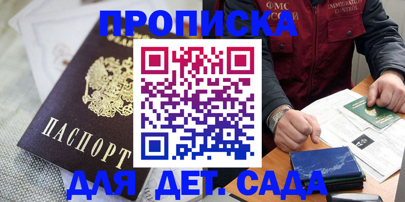 прописка для работы в Рославле