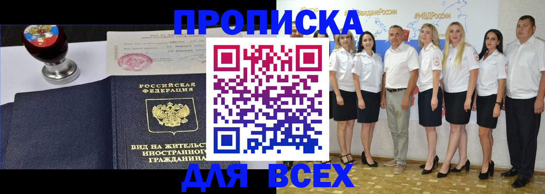 прописка штамп в Рославле